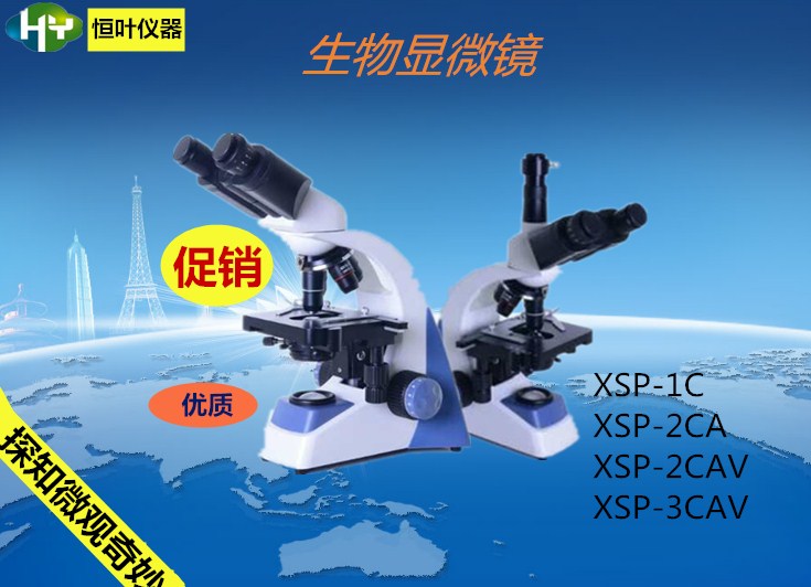 【上光五廠】XSP-2CA顯微鏡